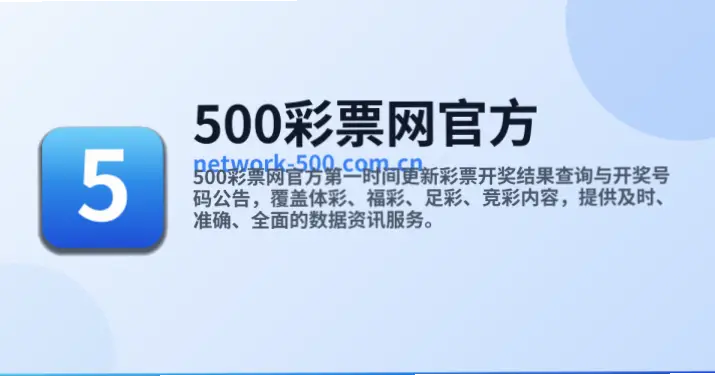 500彩票官网开奖延迟原因解析